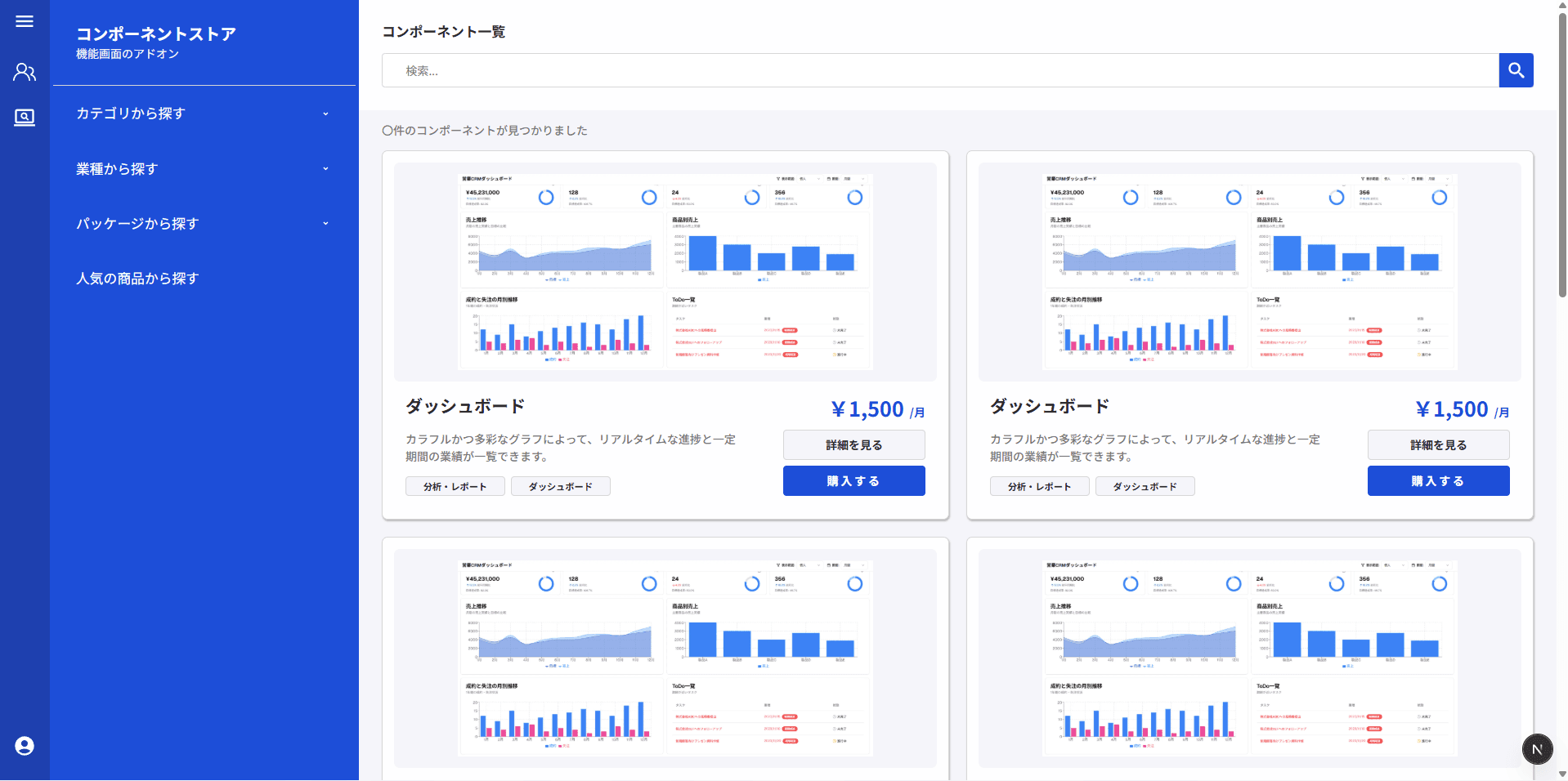 コンポーネントストアデモ